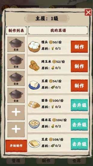 田园生活红包版  v2.2图3