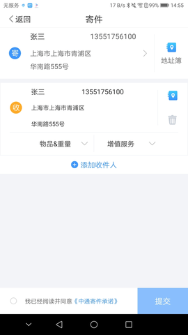 中通优运下载软件安装