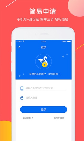 小企鹅贷款app下载苹小企鹅票票果版  v1.0图2