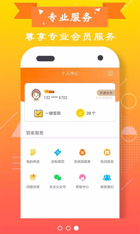 融花花借款  v1.0.0图3