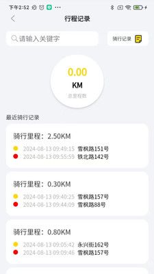 金箭智行app下载  v1.0.0图3