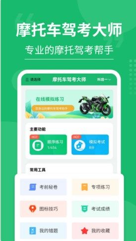 摩托车驾考大师免费版下载安卓手机  v3.0.4图3