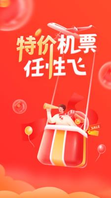 航班管家app官方下载  v8.0.4图1