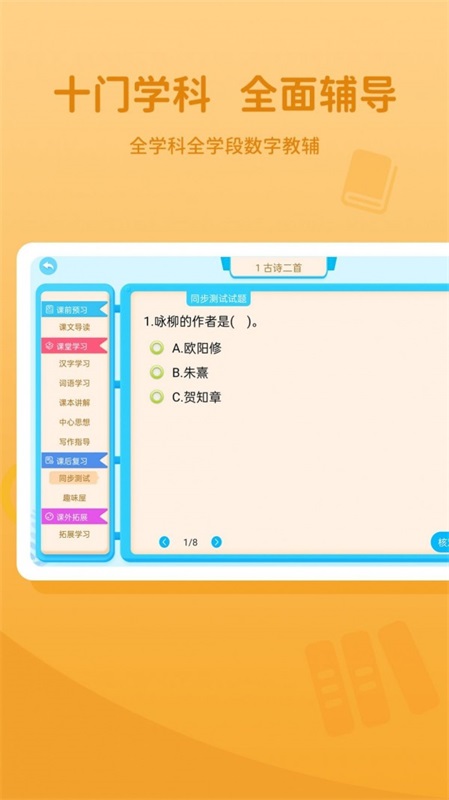 晋教通最新版本下载安装  v1.0.1图3