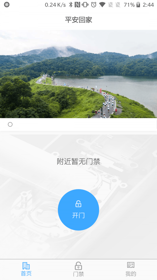 平安回家app官方版下载安卓苹果  v2.0.6图2