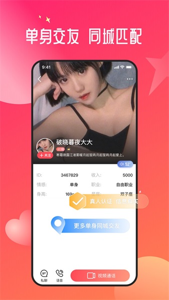 约约交友  v1.8.3图2