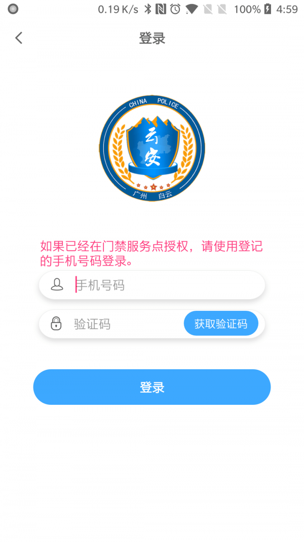 平安回家app官方版下载安卓苹果  v2.0.6图1