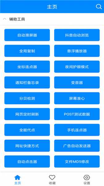 安卓手表ADB实用工具箱手机版  v4.0图2