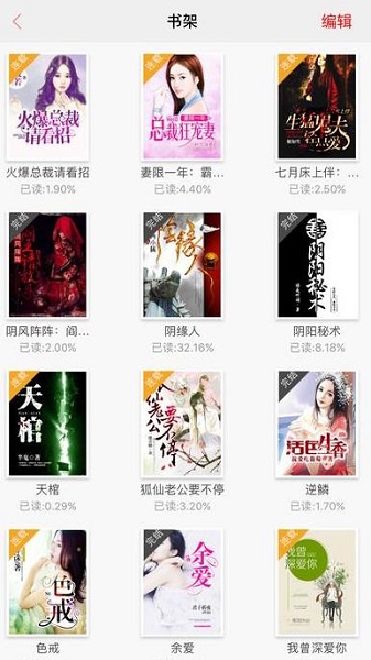 鱼跃小说app  v1.0.2图3