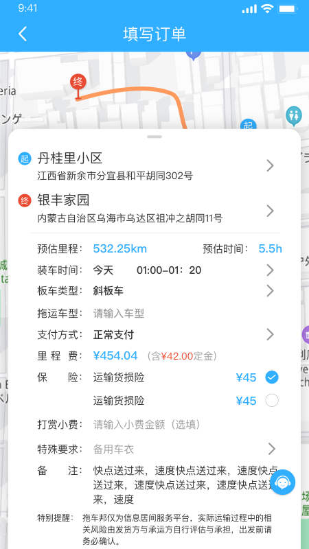 拖运小咖手机版  v1.0.2图3