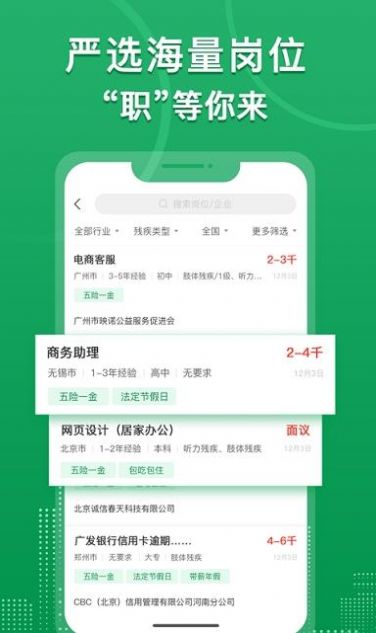 中国残联就业平台app下载最新版本安装  v1.1.881图2