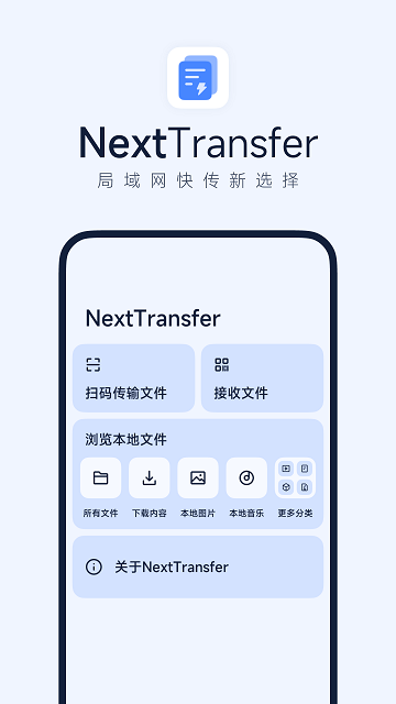 next快传app  v1.5.1图2