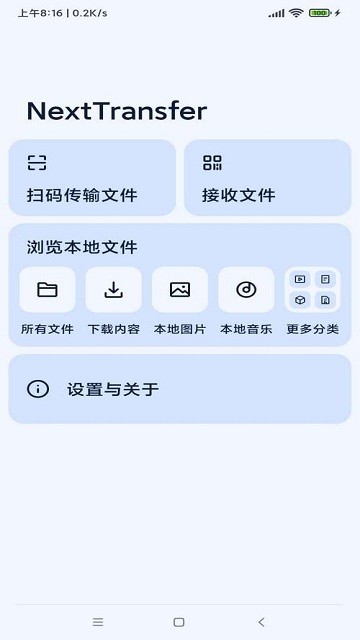 next快传app  v1.5.1图1