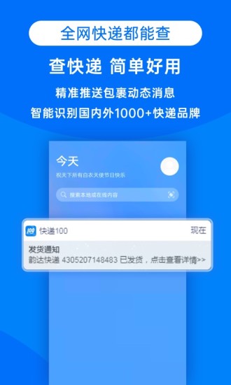 快递100单号查询号码查询顺丰查快递  v8.19.1图2