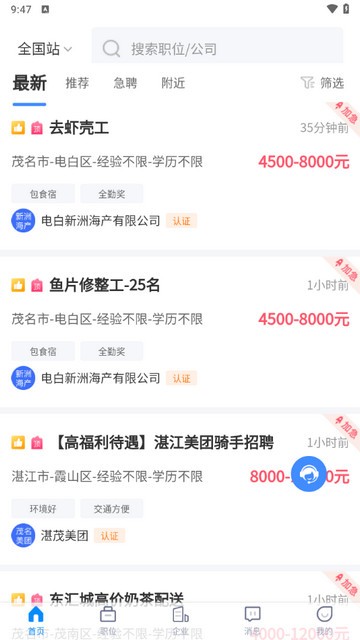 茂名人才网手机版官网登录  v1.0图1