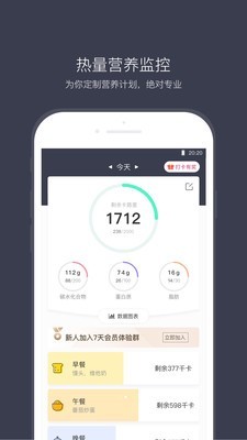 计食器  v2.8.0图2