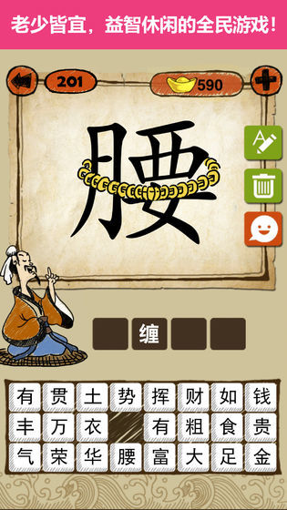 玩转成语接龙  v1.2.6图1