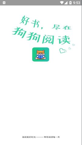 狗狗读书app  v1.0.0图3