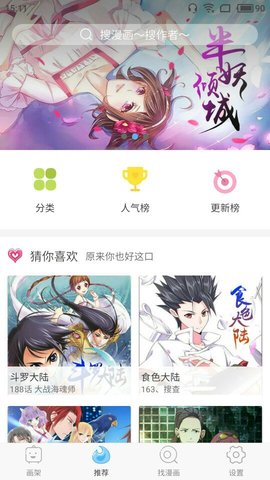 扑飞动漫2020版app下载  v3.2.6图2