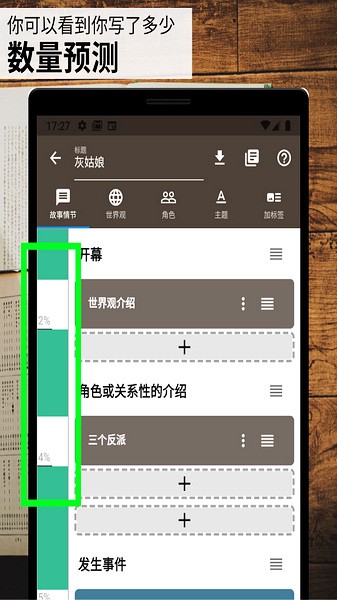 故事织机app下载中文版安卓苹果版本  v6.41.2图3