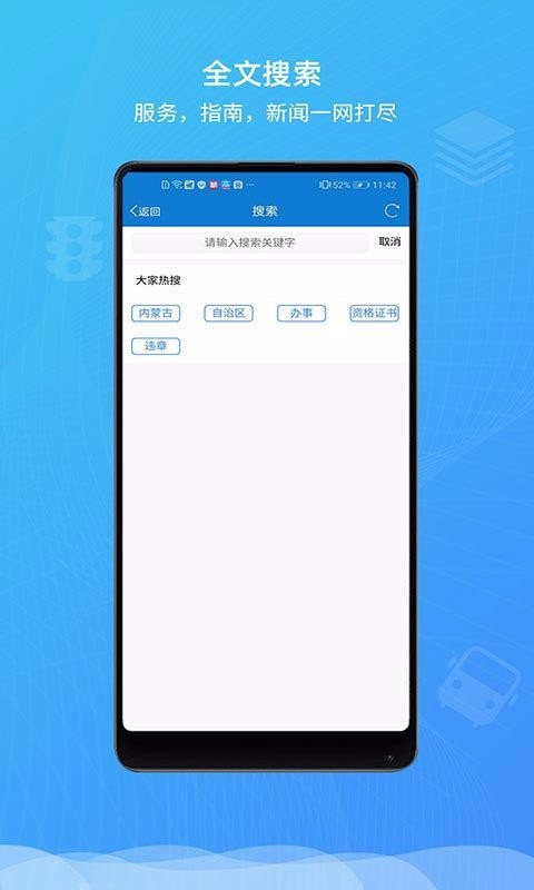 蒙速办帮您办服务  v2.1.5图1