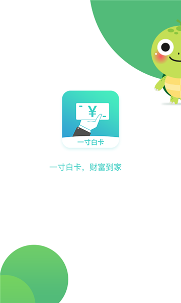 一寸白卡免费版下载  v1.0.5图3