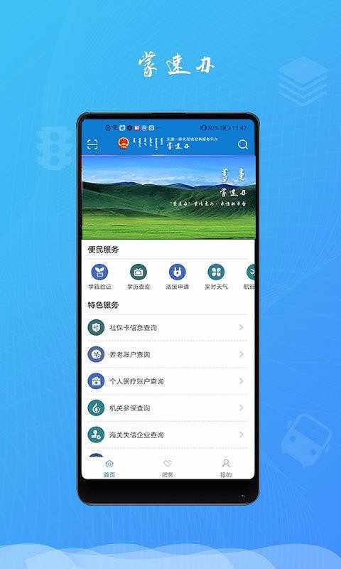 蒙速办版本  v2.1.5图2