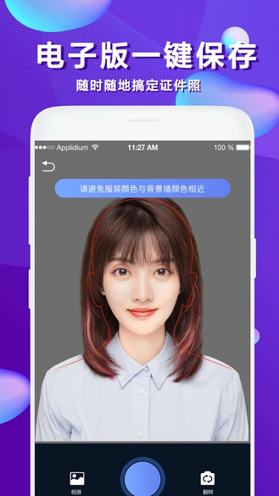 美颜证件照手机版下载安装  v1.0.2图1