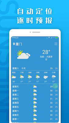 麋鹿天气预报下载  v1.0图1