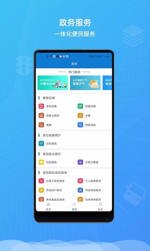 蒙速办最新版本下载  v2.1.5图3