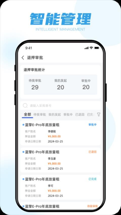 蓝擎智行手机版官网下载安装  v3.2.2图1