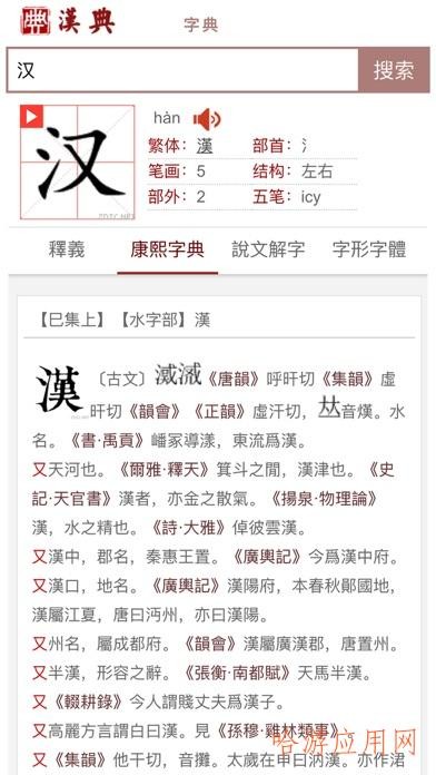 汉典官网下载手机版  v1.0图1