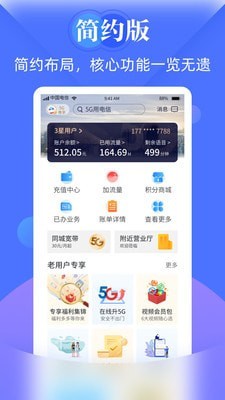 天翼生活7.0.2