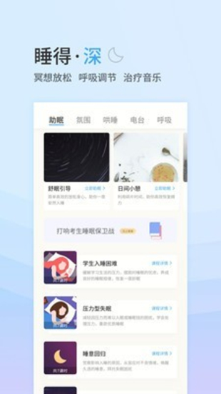 小睡眠pro破解已付费版  v4.2.5图2