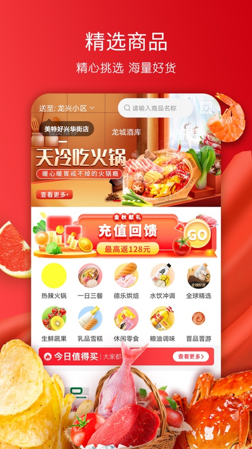 美特好app手机下载安装官网  v1.0.0图2