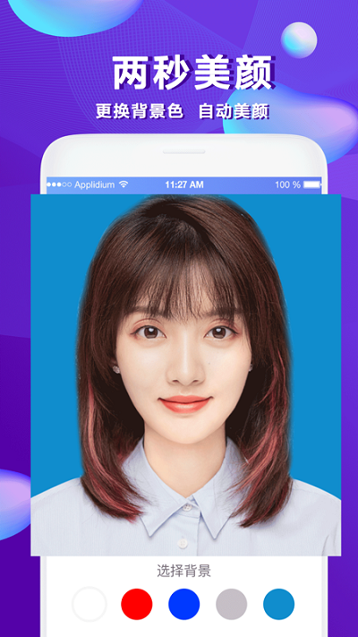 美颜证件照手机版免费下载安装