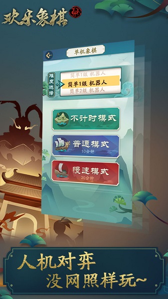 欢乐象棋下载手机版安装最新版免费  v1.4.0图2