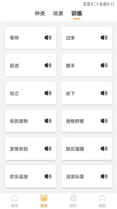 猫咪翻译器下载中文  v1.1.0图2