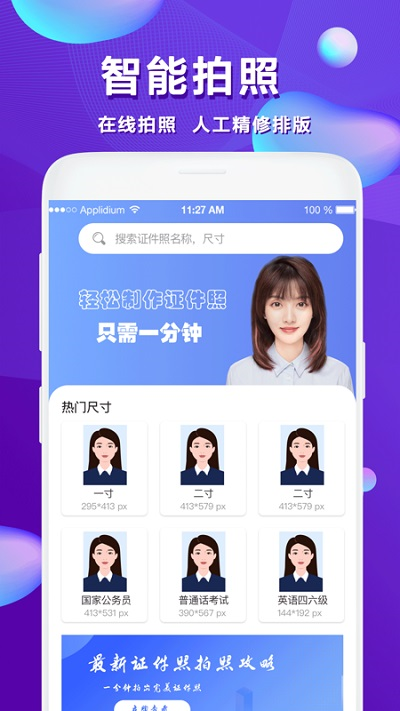 美颜证件照手机版下载安装  v1.0.2图2