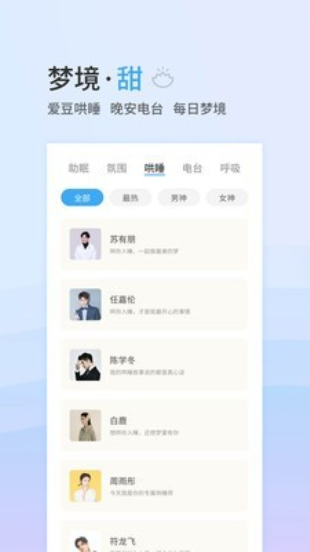 小睡眠pro破解已付费版  v4.2.5图1