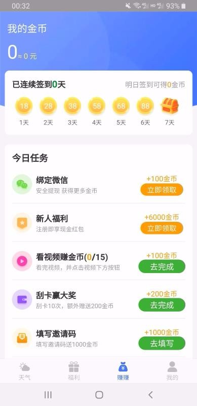 美好天气预报下载安装最新版  v1.0.0图2