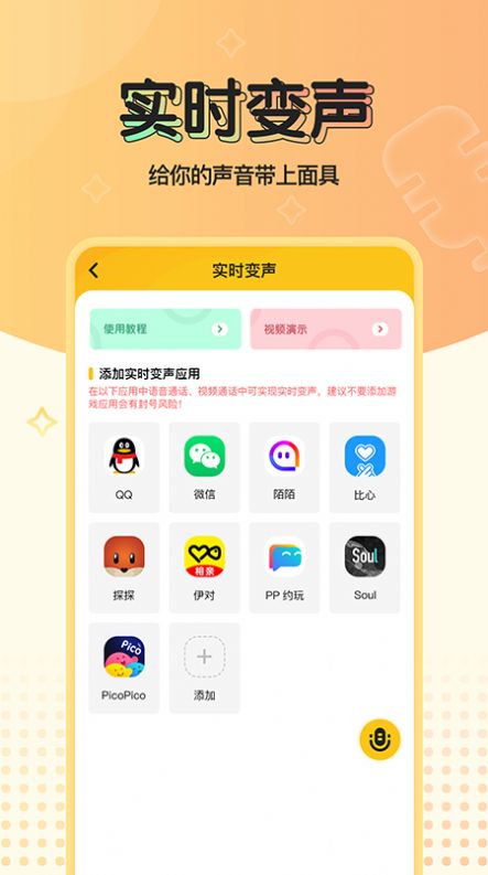 特效变声器实时版下载最新版手机  v1.0.0图2