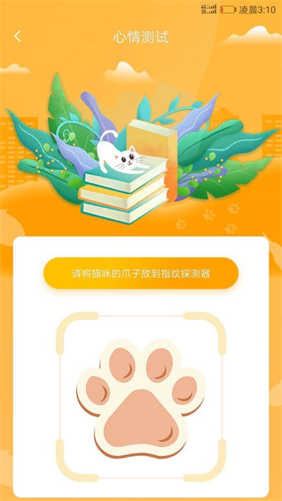 猫咪翻译器下载中文  v1.1.0图3