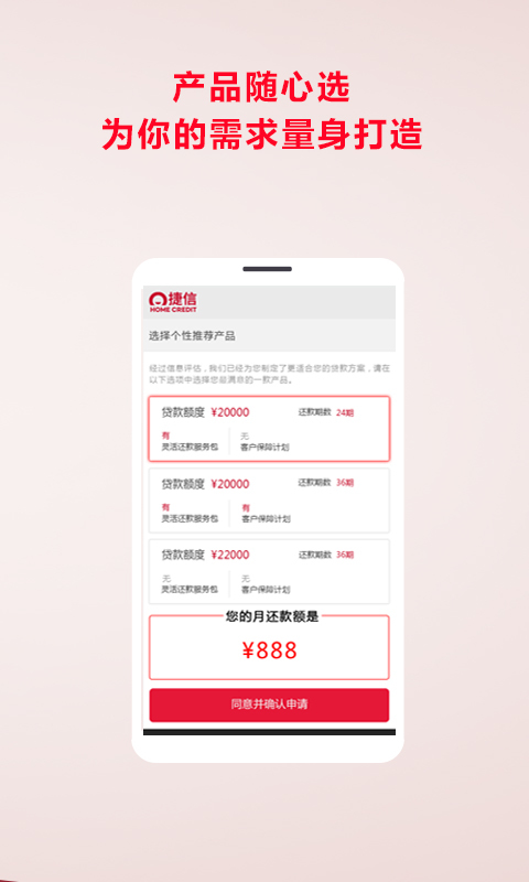 捷信超贷安卓版下载  v2.1图2