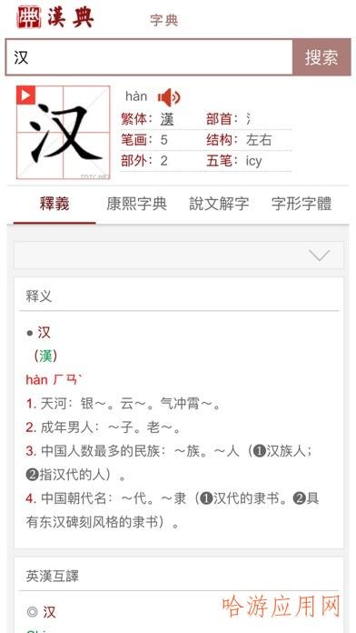 汉典官网下载手机版  v1.0图2