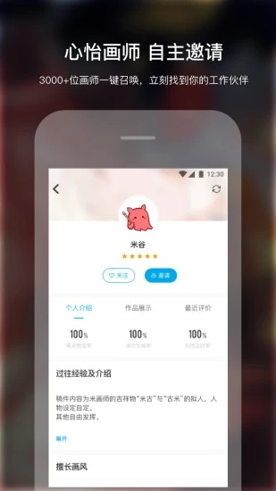 米画师app  v4.5.0图1