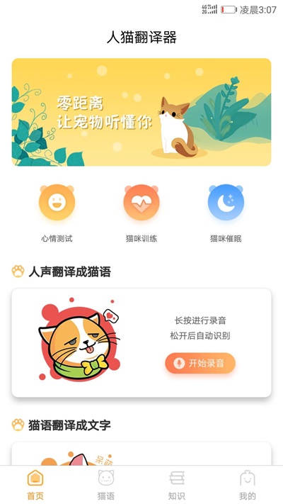 播放猫咪翻译器下载手机版苹果  v1.1.0图1