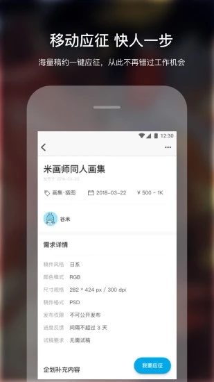 米画师手机版下载安装官网免费  v4.5.0图2