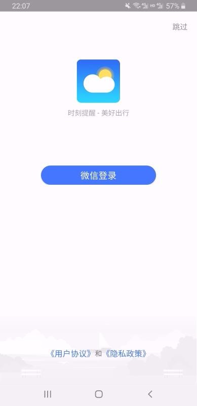 美好天气下载手机版最新版安装  v1.0.0图3