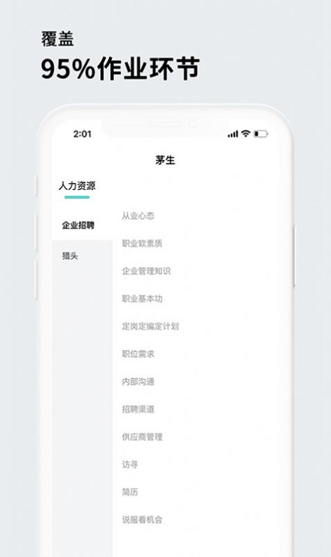 茅生学堂下载  v1.0图1